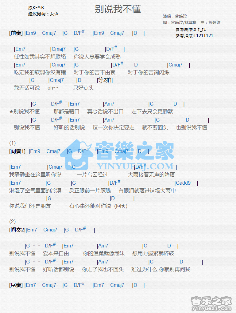 曾静玟《别说我不懂》尤克里里谱
