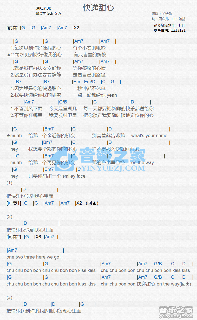 关诗敏《快递甜心》尤克里里谱
