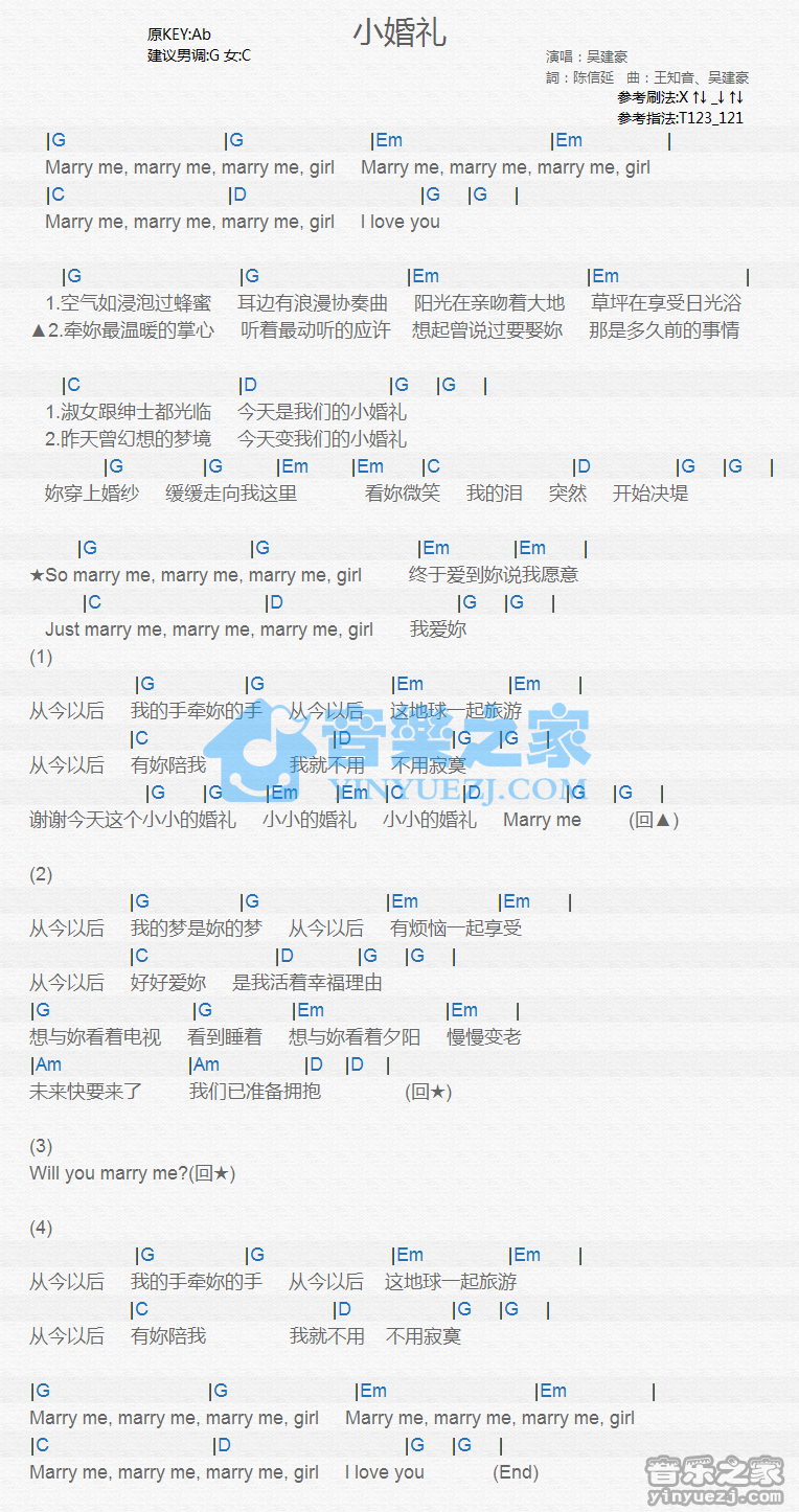 吴建豪《小婚礼》尤克里里谱