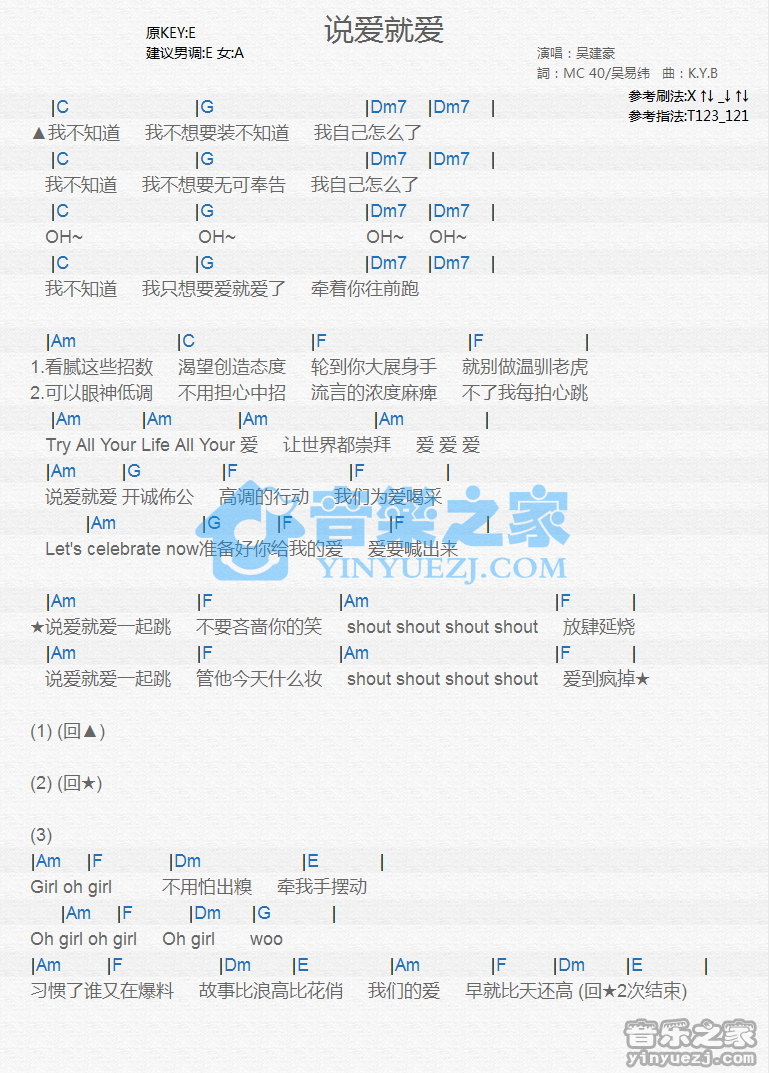 吴建豪《说爱就爱》尤克里里谱