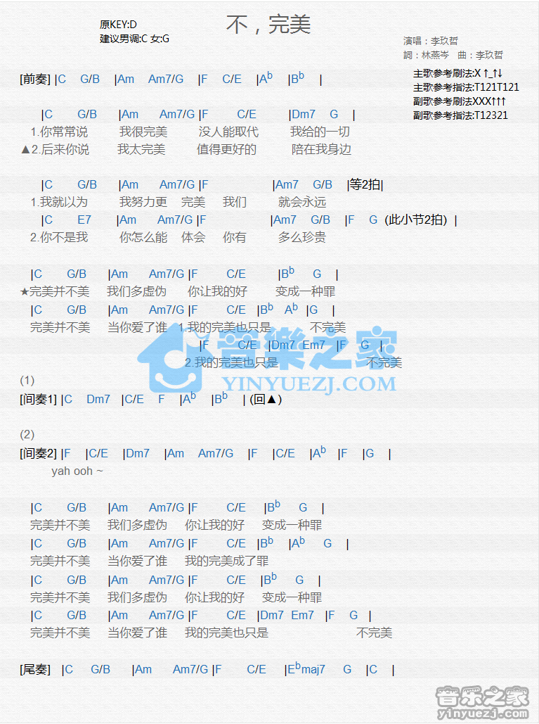 李玖哲《不完美》尤克里里谱