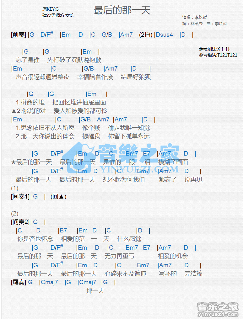 李玖哲《最后的那一天》尤克里里谱