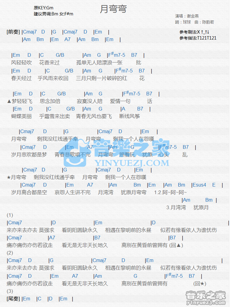 谢金燕《月弯弯》尤克里里谱