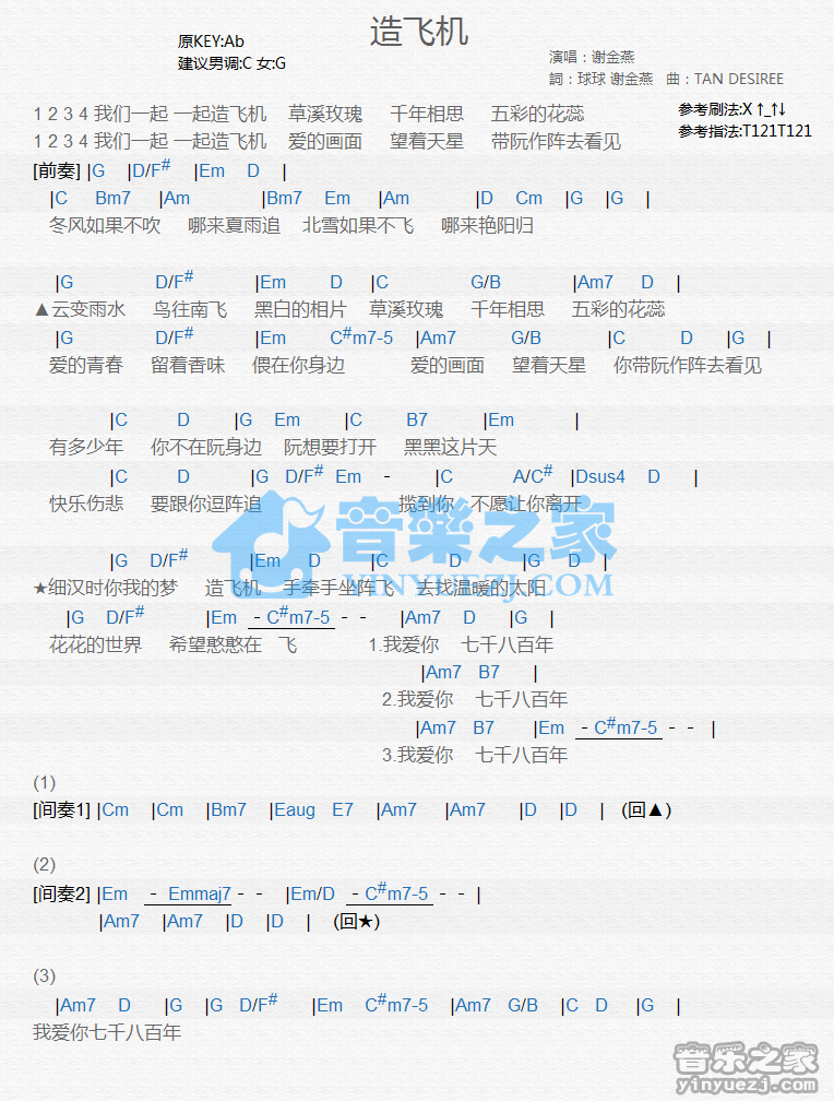 谢金燕《造飞机》尤克里里谱