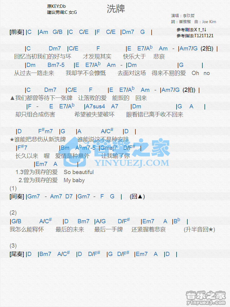李玖哲《洗牌》尤克里里谱