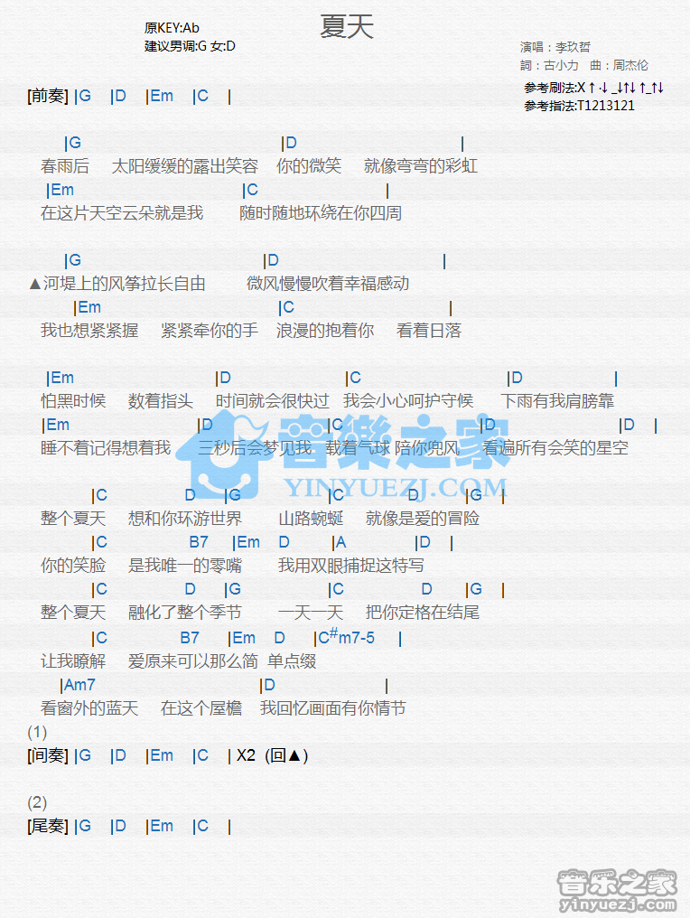 李玖哲《夏天》尤克里里谱