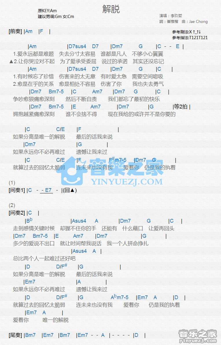 李玖哲《解脱》尤克里里谱