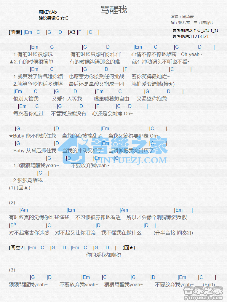 周汤豪《骂醒我》尤克里里谱