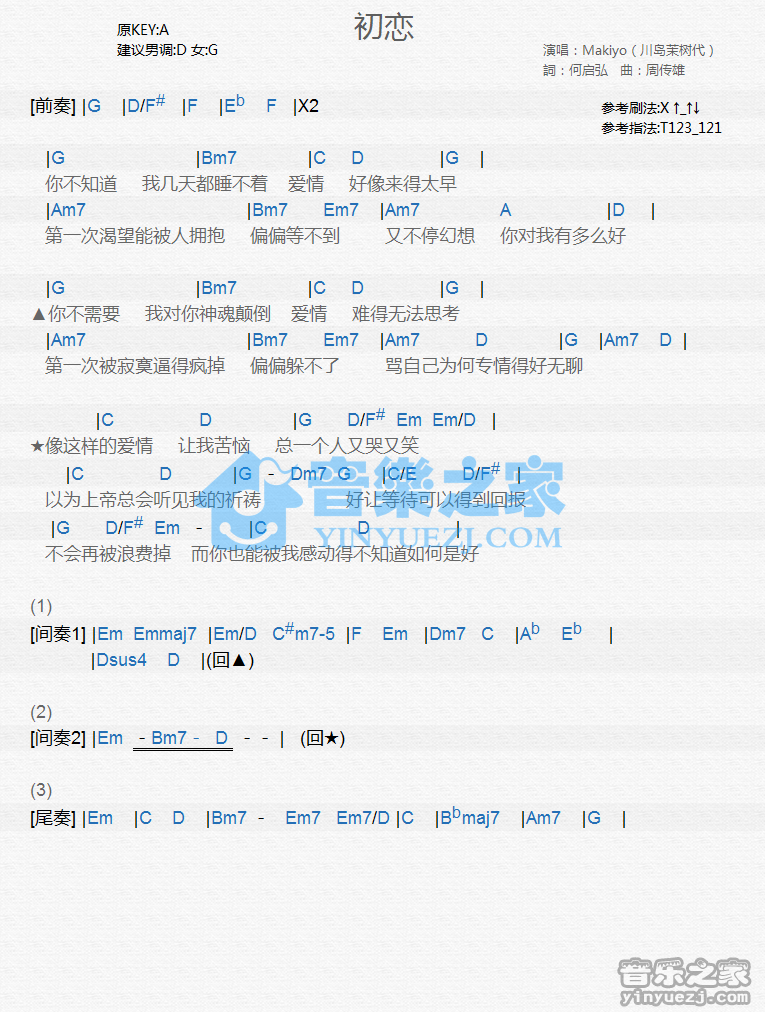 川岛茉树代《初恋》尤克里里谱