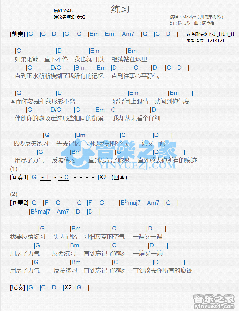 川岛茉树代《练习》尤克里里谱