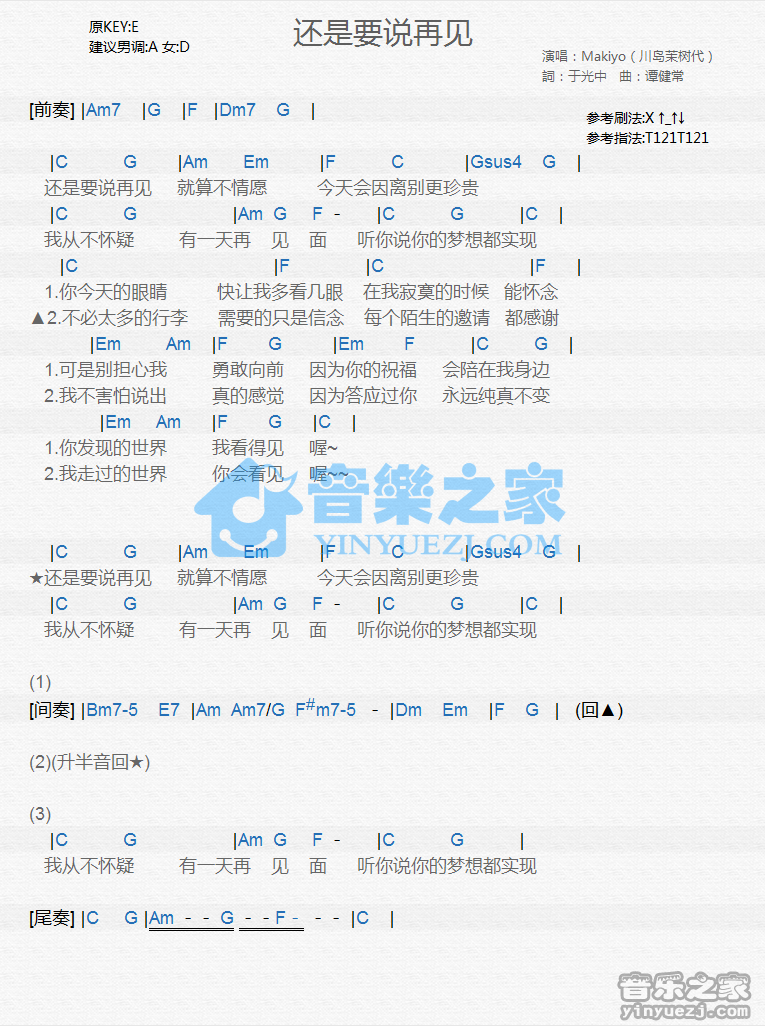 川岛茉树代《还是要说再见》尤克里里谱