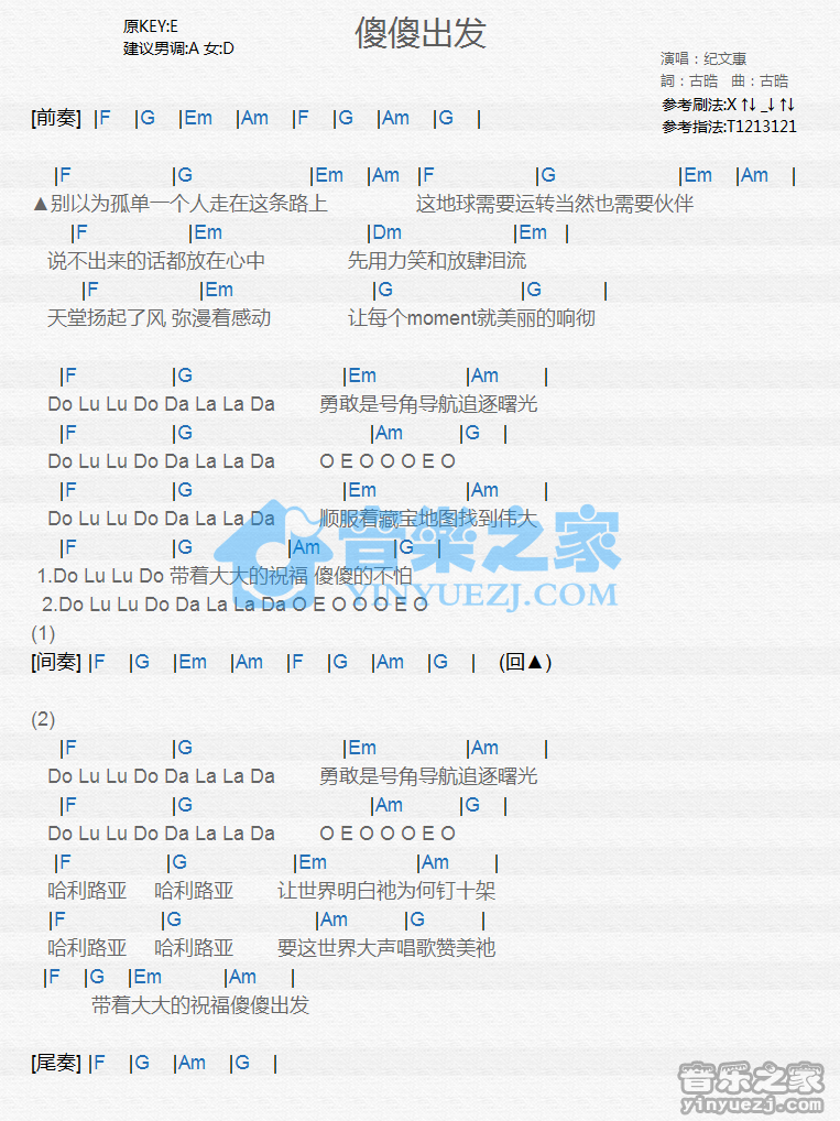 纪文惠《傻傻出发》尤克里里谱