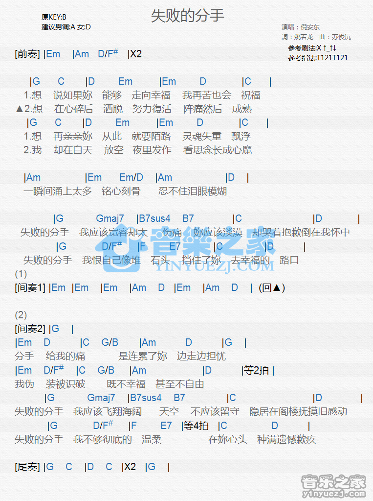 倪安东《失败的分手》尤克里里谱