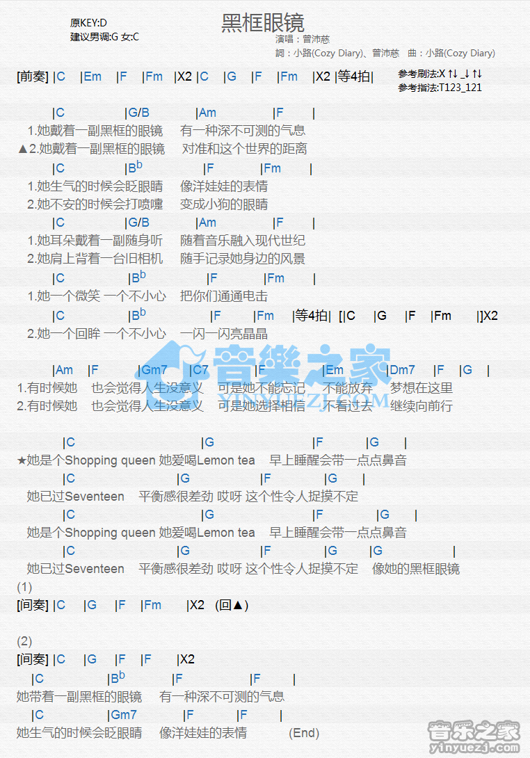 曾沛慈《黑框眼镜》尤克里里谱
