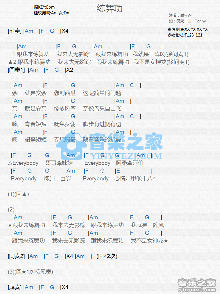 谢金燕《练舞功》尤克里里谱