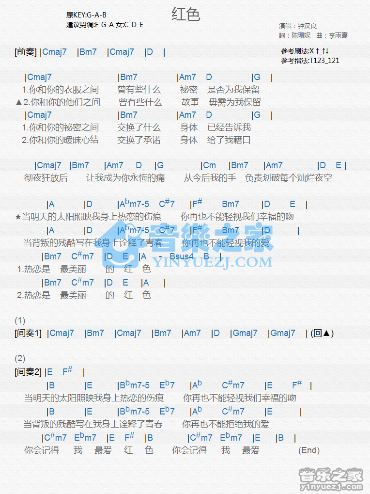 钟汉良《红色》尤克里里谱