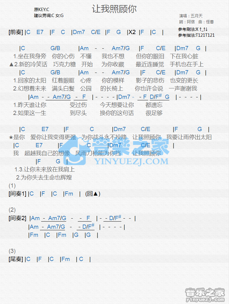 五月天《让我照顾你》尤克里里谱
