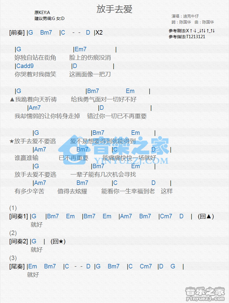 迪克牛仔《放手去爱》尤克里里谱