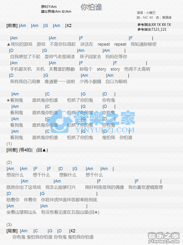 大嘴巴《你怕谁》尤克里里谱