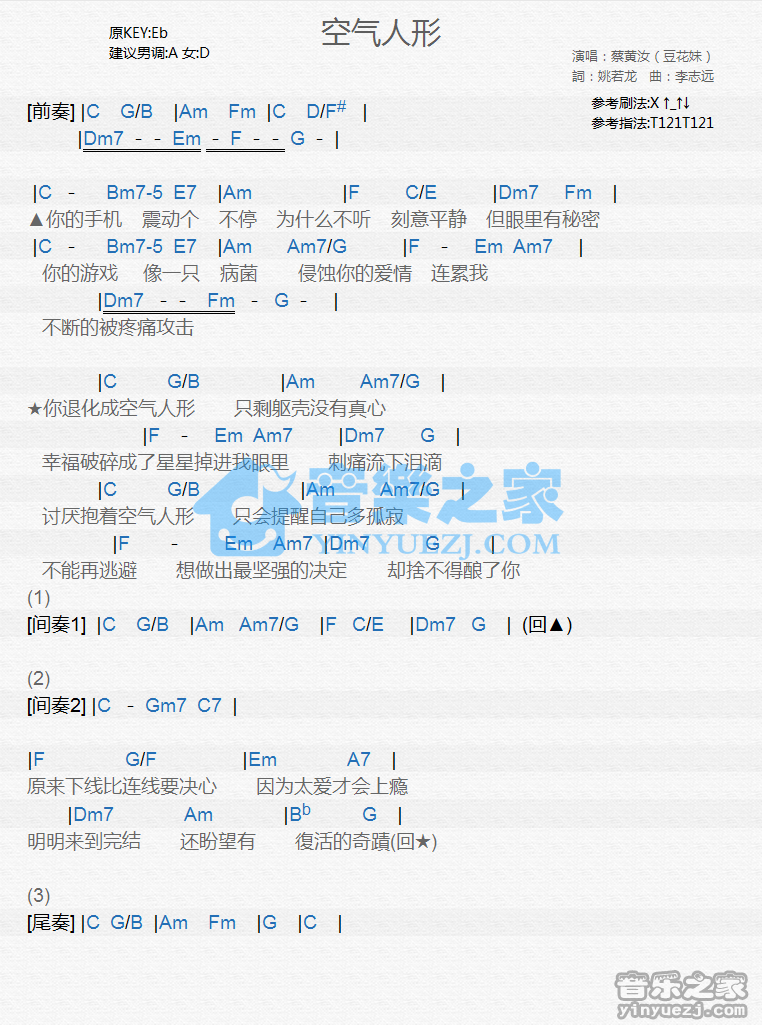 蔡黄汝《空气人形》尤克里里谱