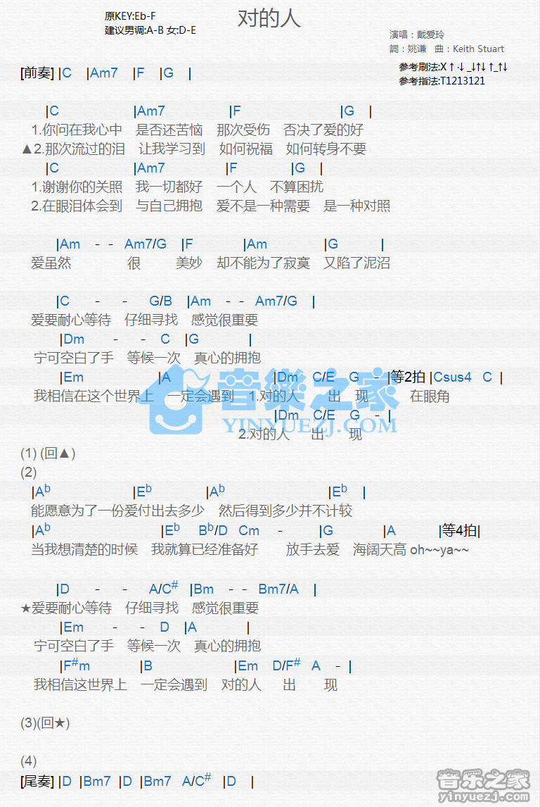 戴爱玲《对的人》尤克里里谱