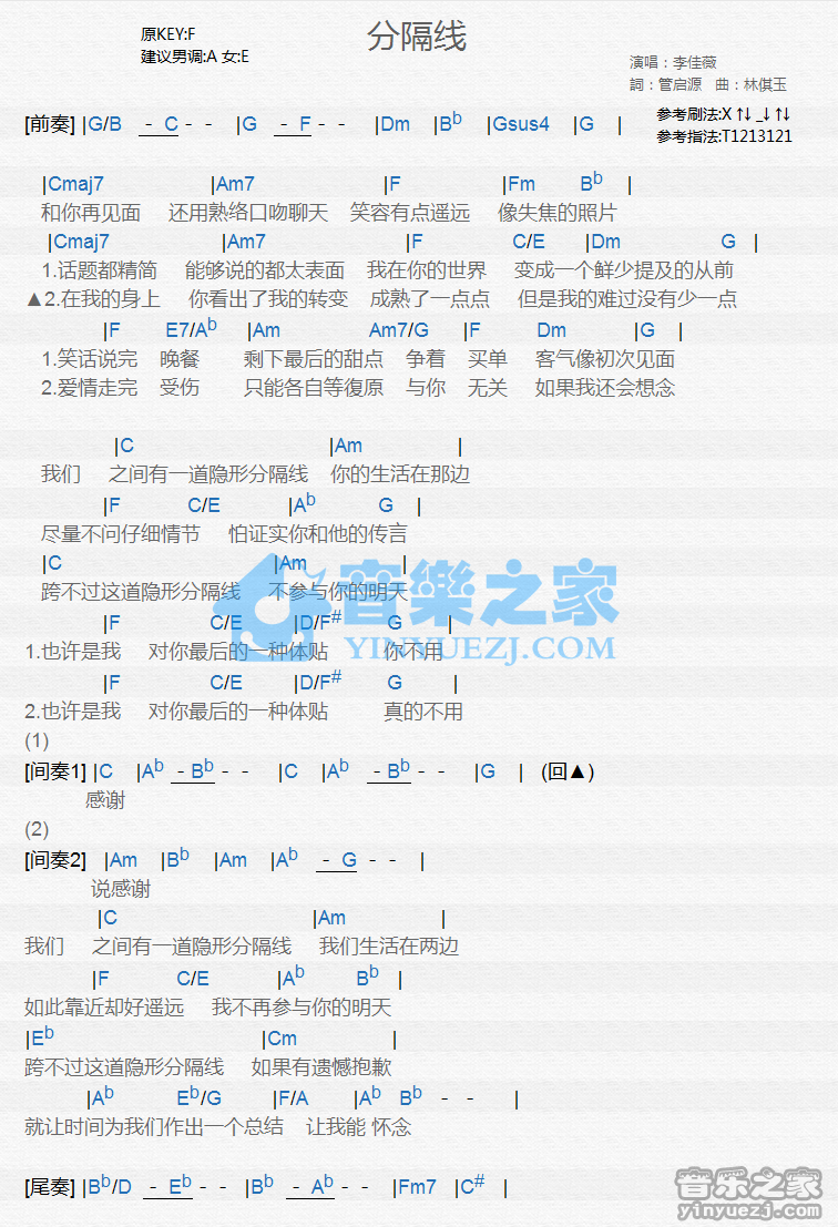 李佳薇《分隔线》尤克里里谱