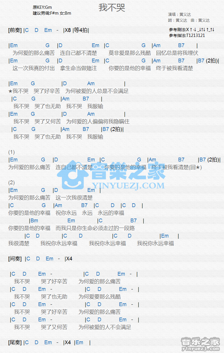 黄义达《我不哭》尤克里里谱