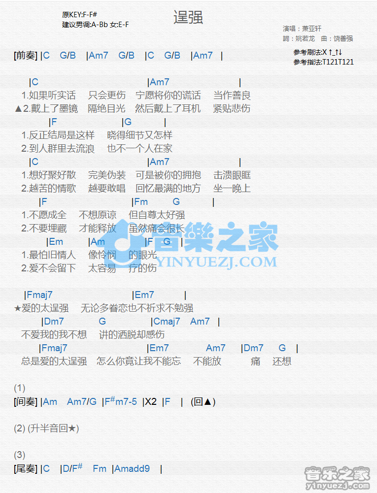 萧亚轩《逞强》尤克里里谱