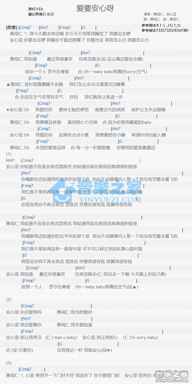 萧闳仁/安心亚《爱要安心呀》尤克里里谱
