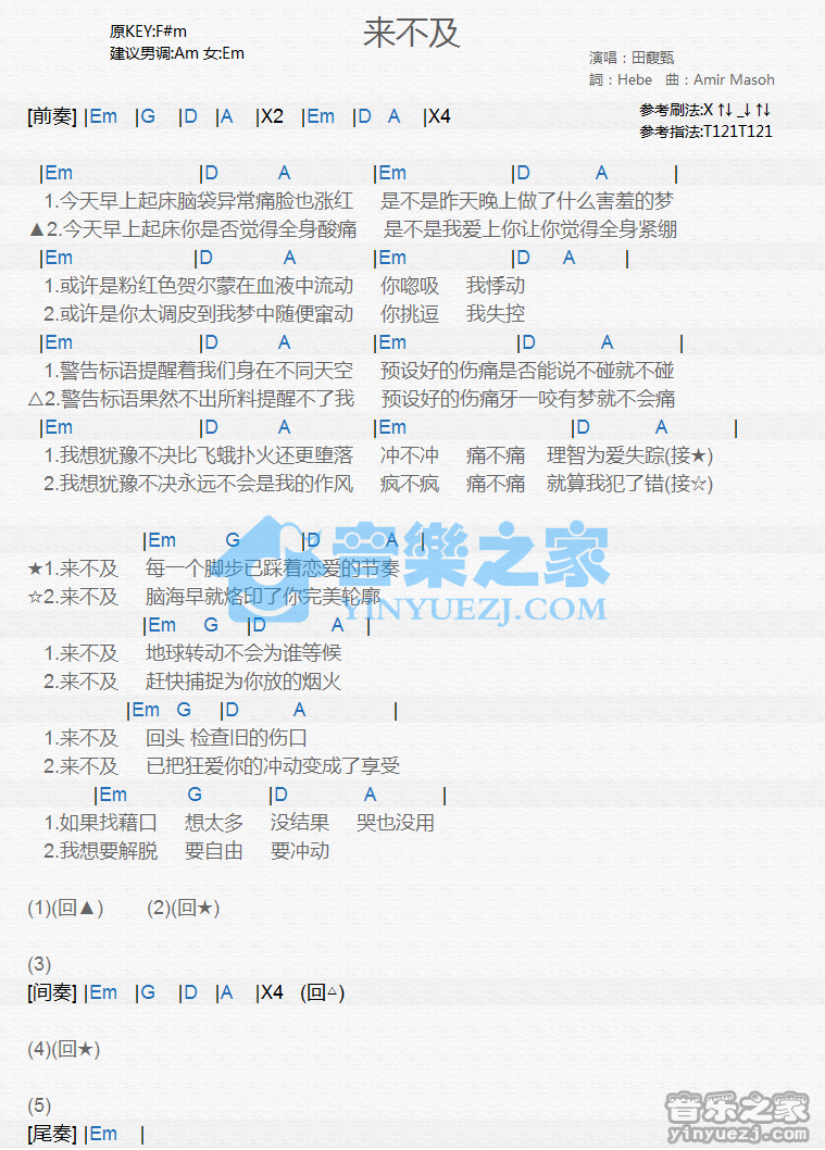 田馥甄《来不及》尤克里里谱