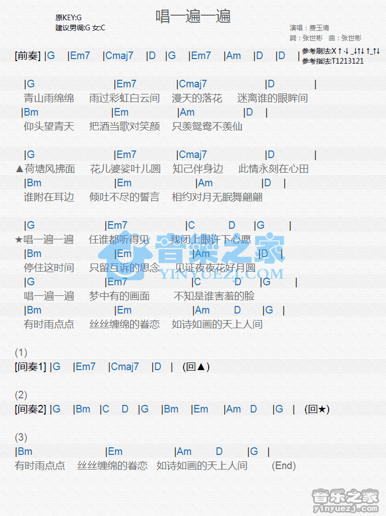 费玉清《唱一遍一遍》尤克里里谱