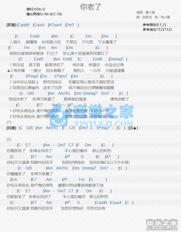 黄小琥《你老了》尤克里里谱