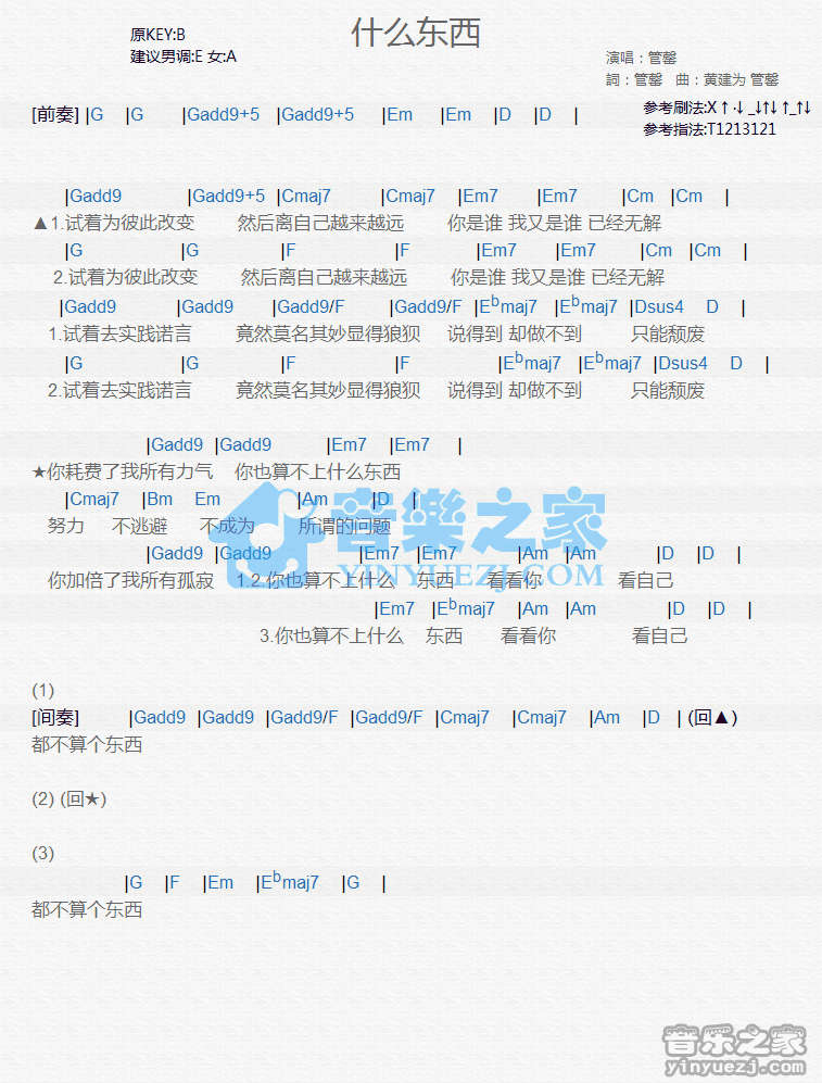 管罄《什么东西》尤克里里谱