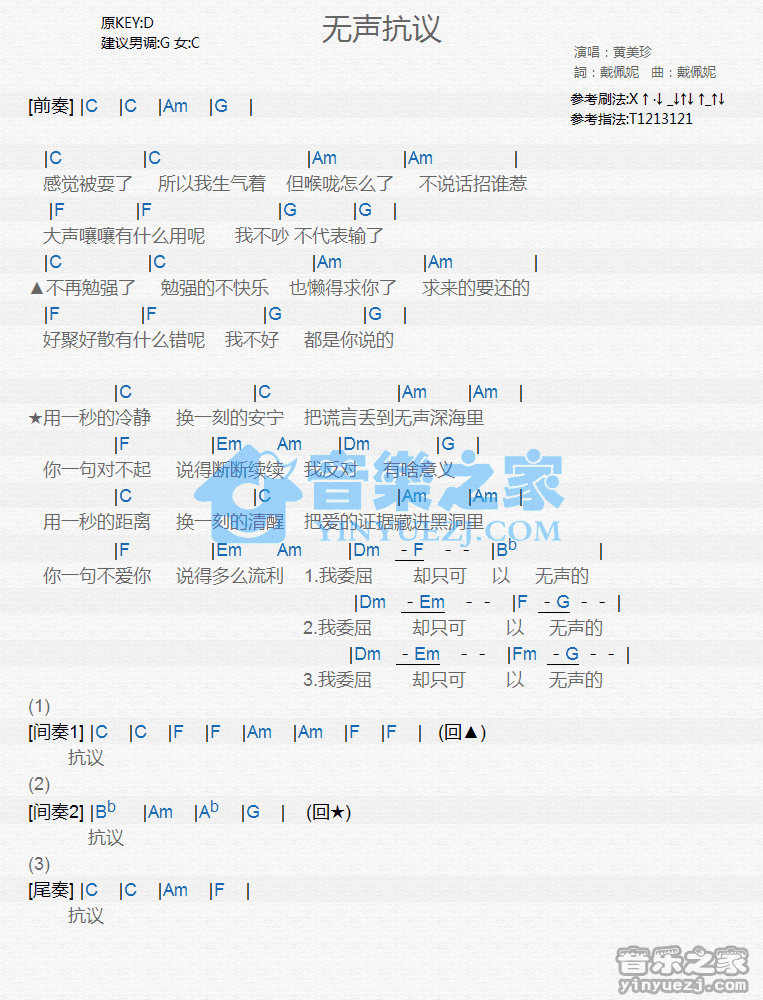 黄美珍《无声抗议》尤克里里谱