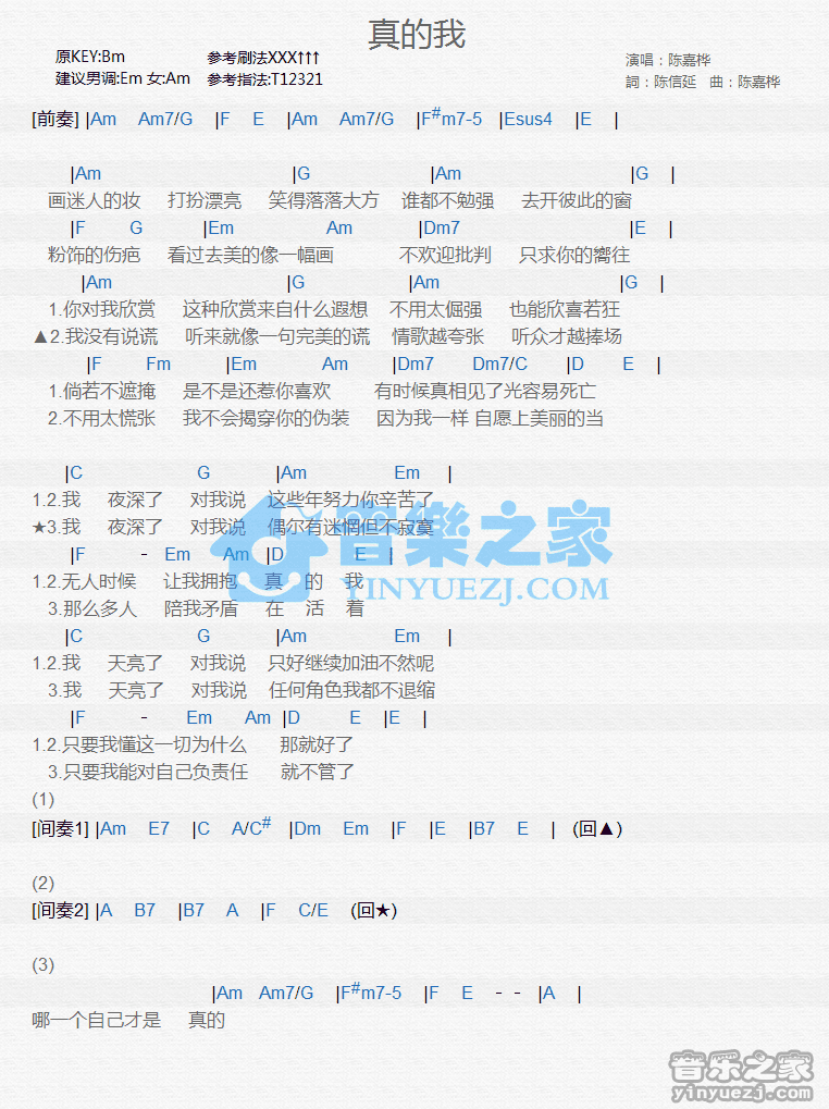 陈嘉桦《真的我》尤克里里谱