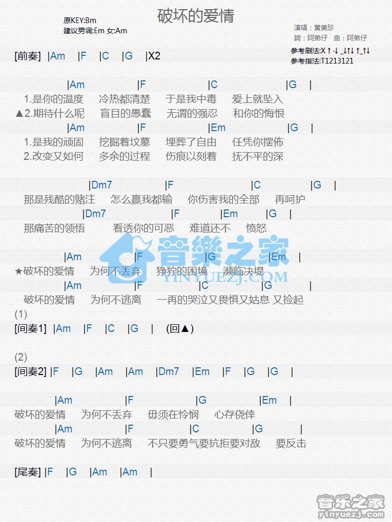 黄美珍《破坏的爱情》尤克里里谱
