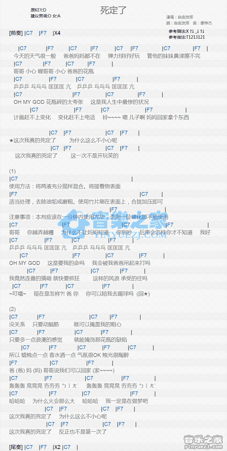 自由发挥《死定了》尤克里里谱