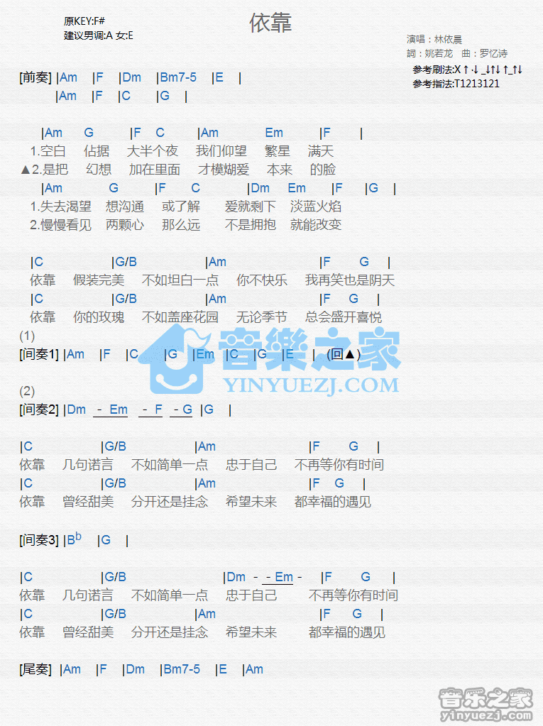 林依晨《依靠》尤克里里谱