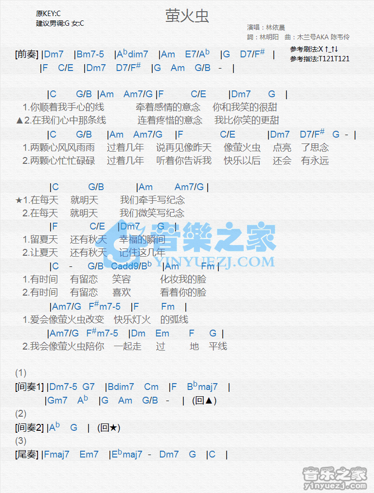 林依晨《萤火虫》尤克里里谱