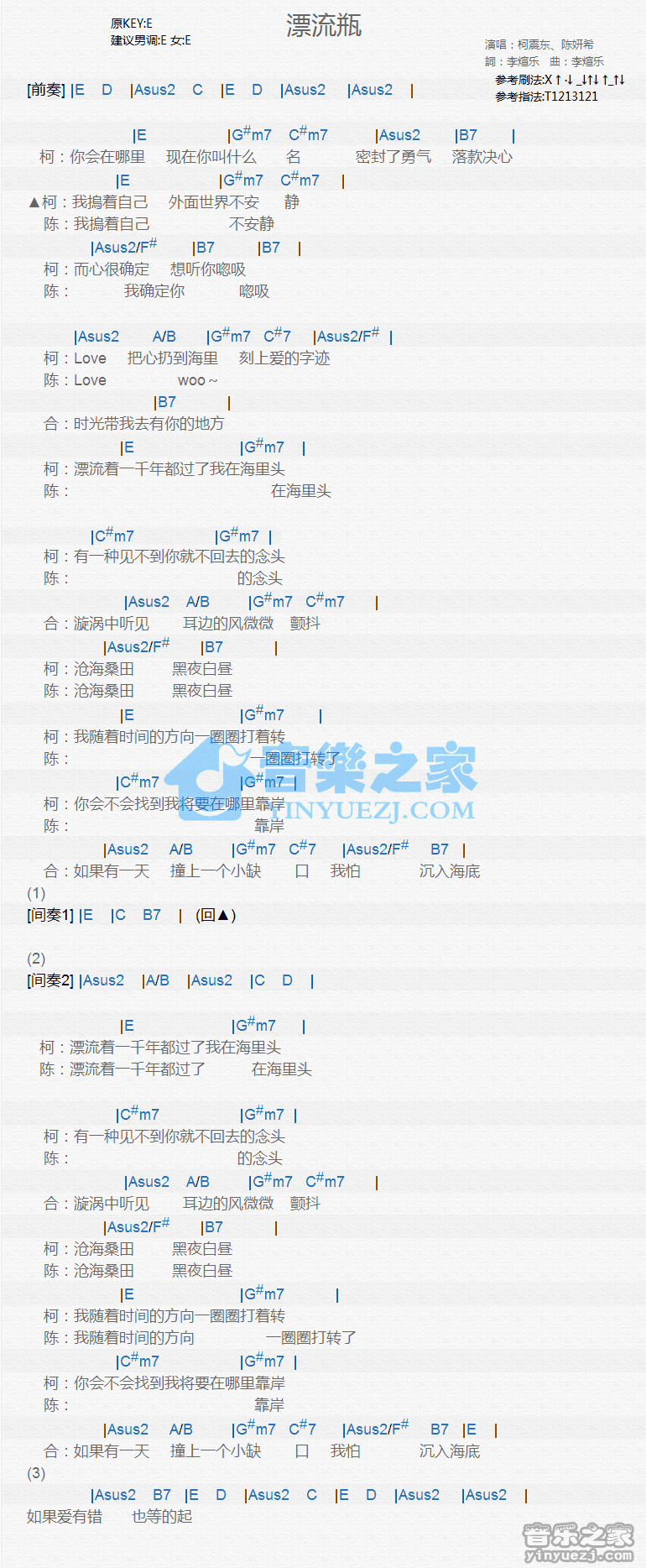 柯震东/陈妍希《漂流瓶》尤克里里谱