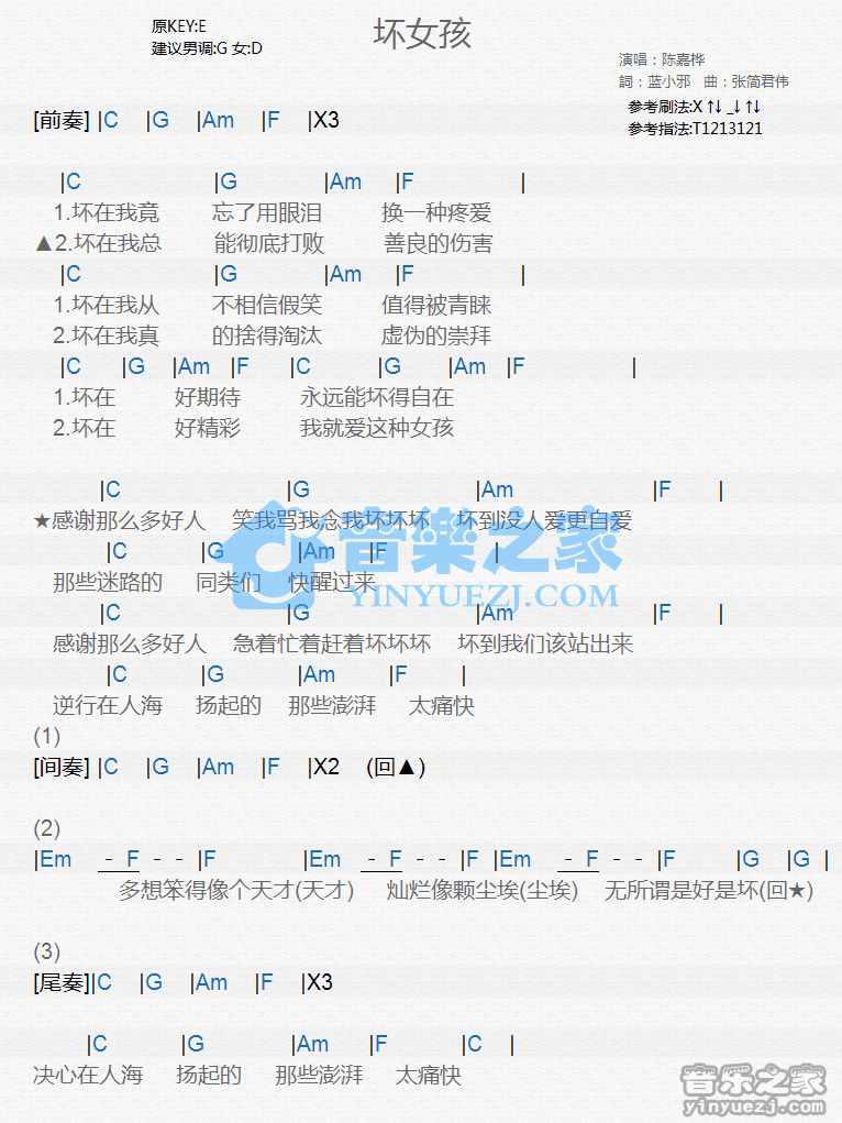 陈嘉桦《坏女孩》尤克里里谱