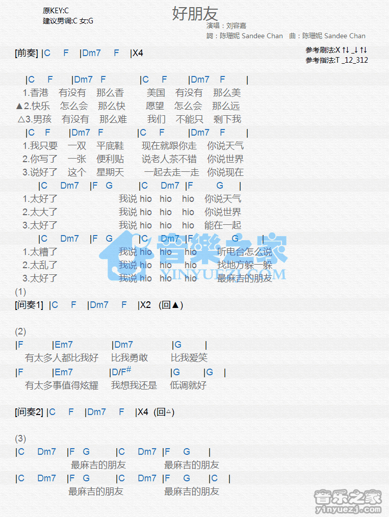 刘容嘉《好朋友》尤克里里谱