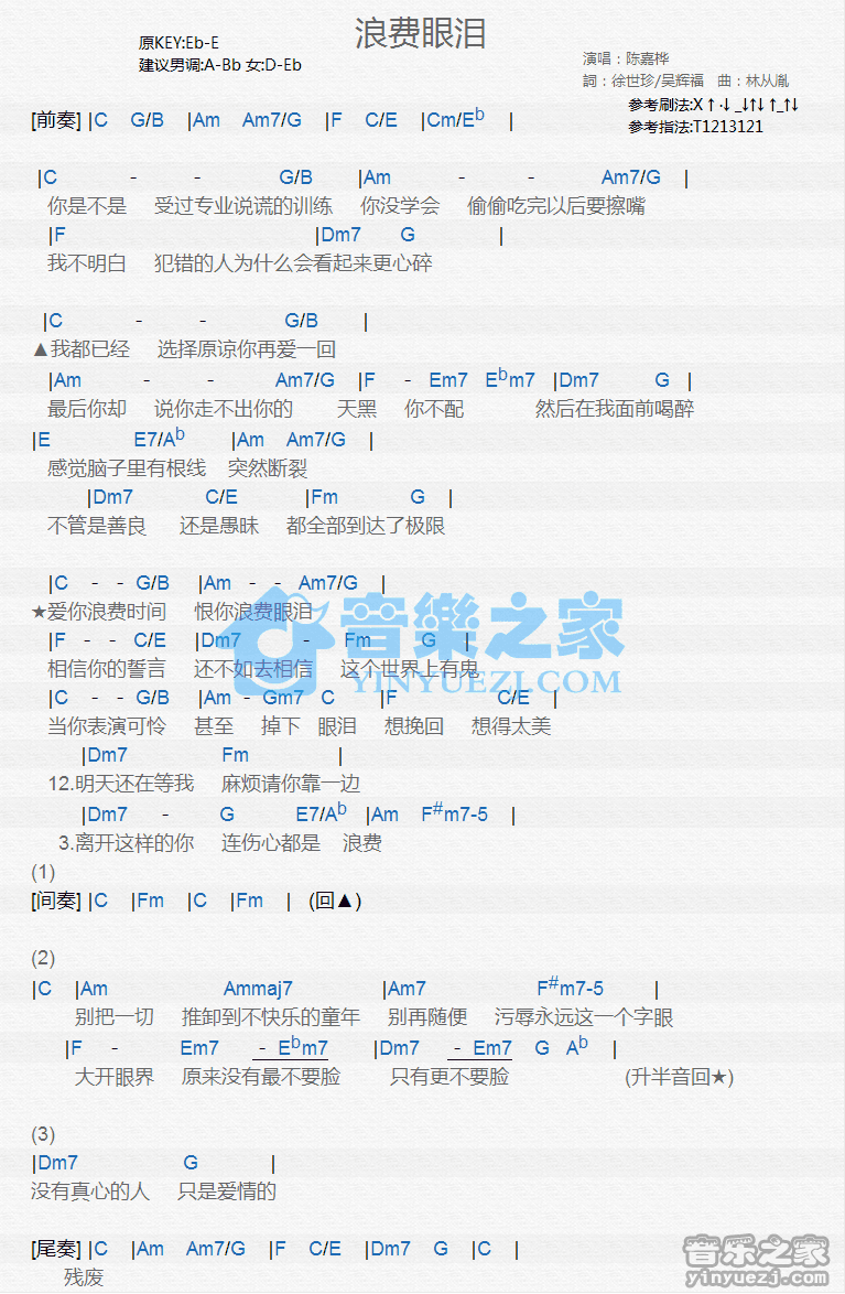 陈嘉桦《浪费眼泪》尤克里里谱