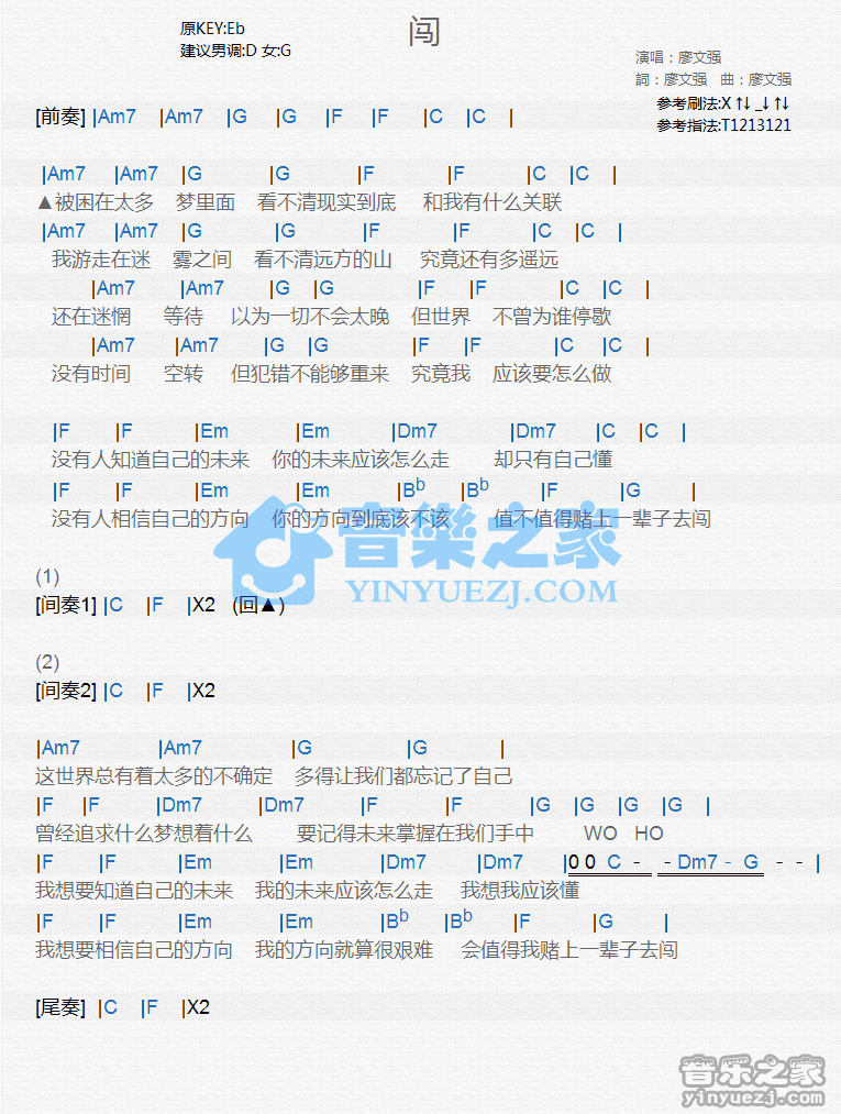 廖文强《闯》尤克里里谱