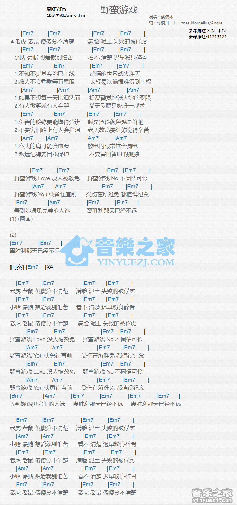 蔡依林《野蛮游戏》尤克里里谱