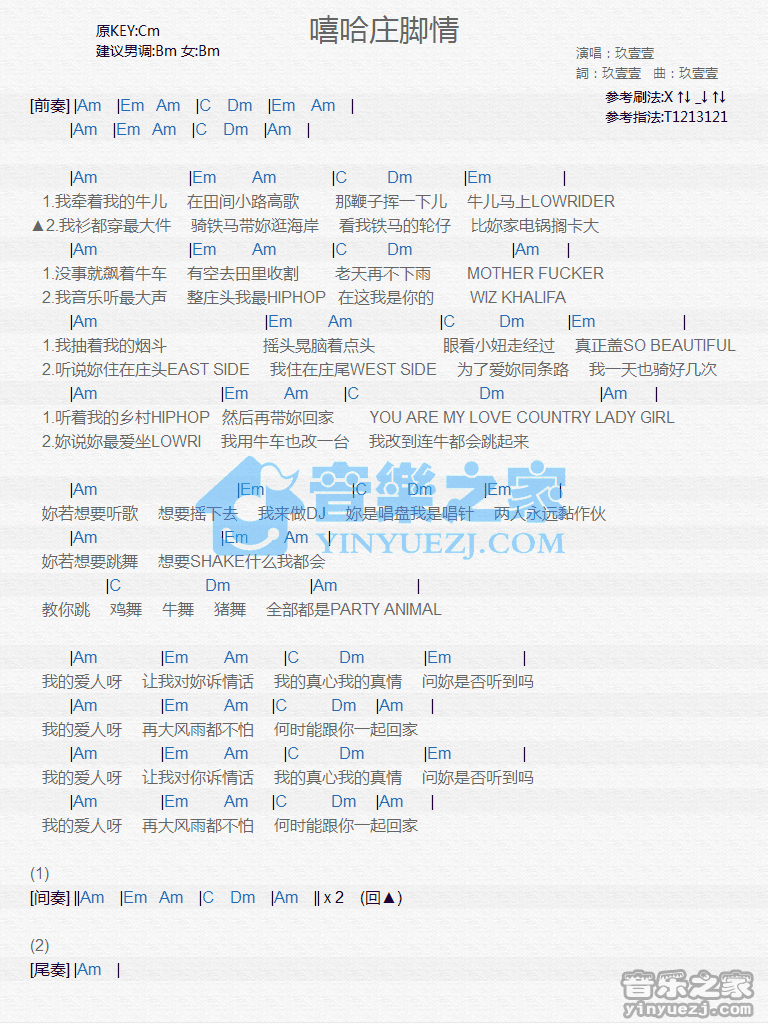 玖壹壹《嘻哈庄脚情》尤克里里谱
