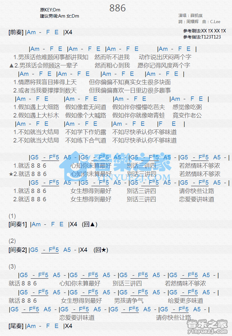 薛凯琪《886》尤克里里谱