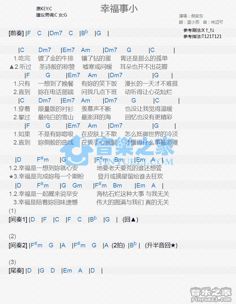 倪安东《幸福事小》尤克里里谱