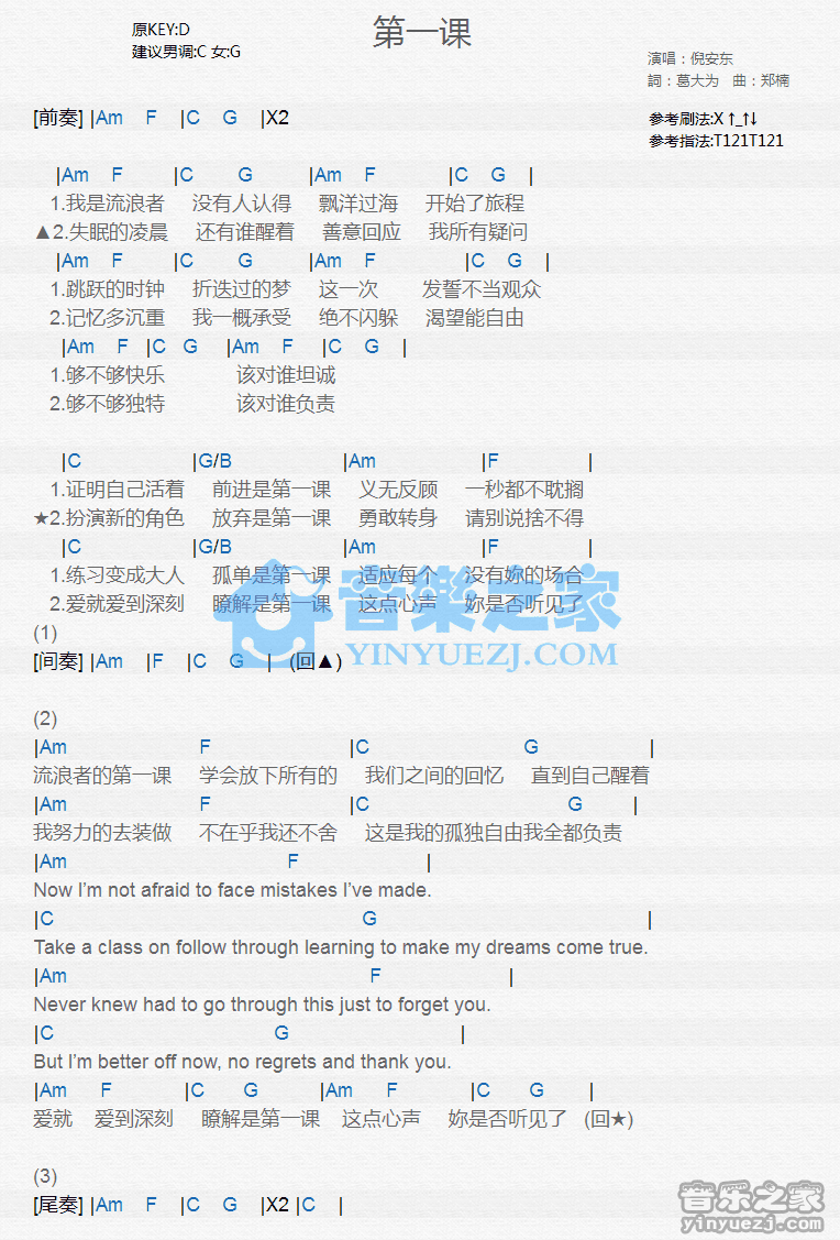 倪安东《第一课》尤克里里谱
