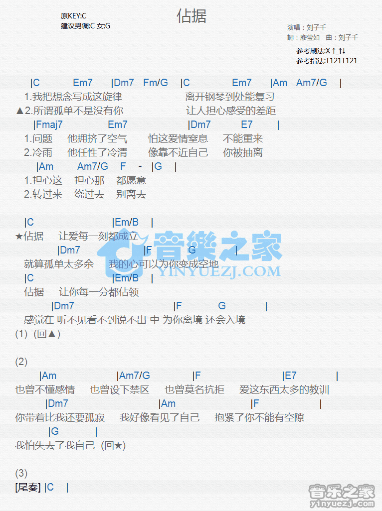 刘子千《占据》尤克里里谱